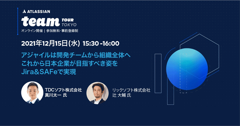 Atlassian TEAM TOUR Tokyo | 挑戦！いま日本企業に求められる変革に出展