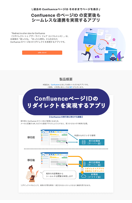 Redirect to other sites for Confluence｜Confluence のページID の変更後もシームレスな連携を実現するアプリ