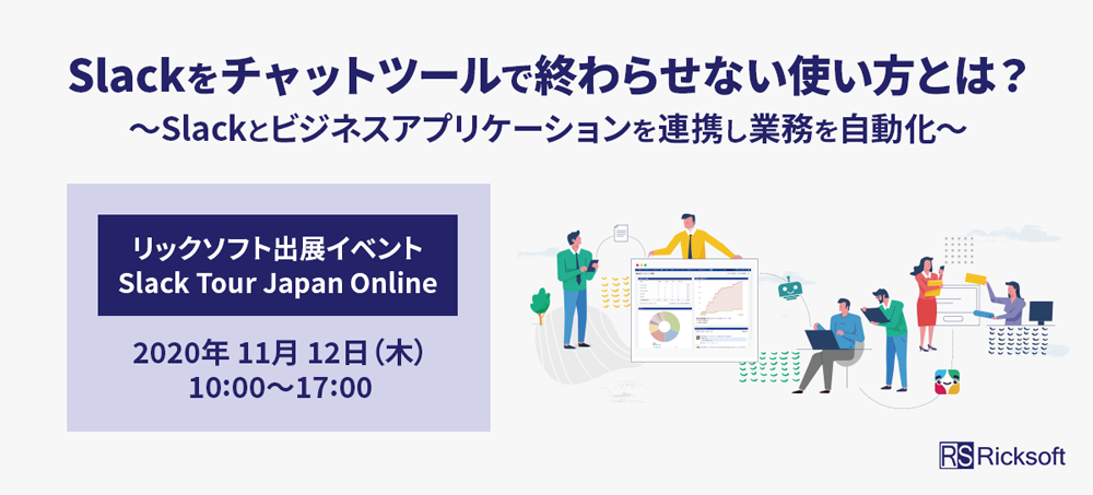 Slack Tour Japan Online