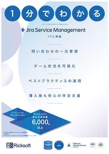 Jira Service Management　カタログ