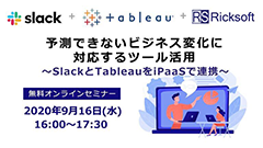 Slack社、Tableau社 共催 