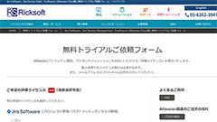 Atlassian Cloud無料トライアル依頼フォームを開設しました