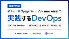 アトラシアン、はてなと共催オンラインセミナー開催報告「事例で学ぶ！Jira/ Opsgenie × Mackerelで実践するDevOps」