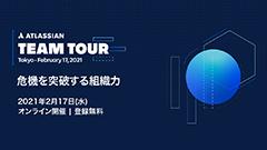 リックソフトはAtlassian TEAM TOUR 2021に出展しました