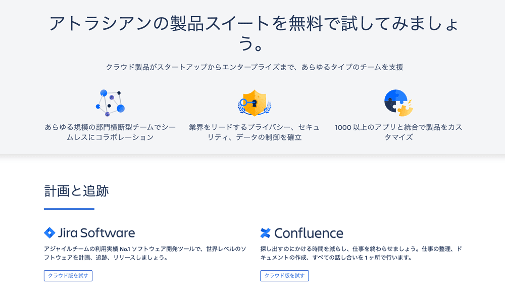 アトラシアン製品クラウド版のFreeプランに申し込むには？
