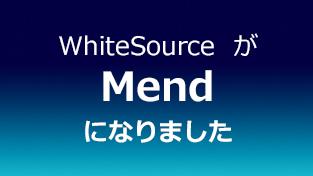 WhiteSourceの名称が「Mend」になりました