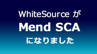 WhiteSourceの名称が「Mend SCA」になりました