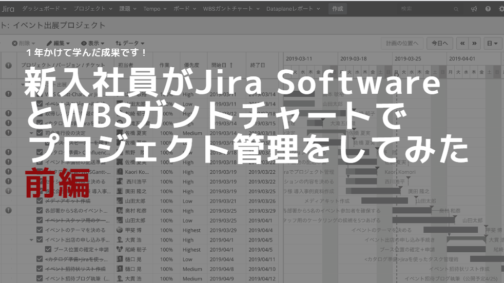 新入社員がJiraとWBSガントチャートでプロジェクト管理をしてみた【前編】