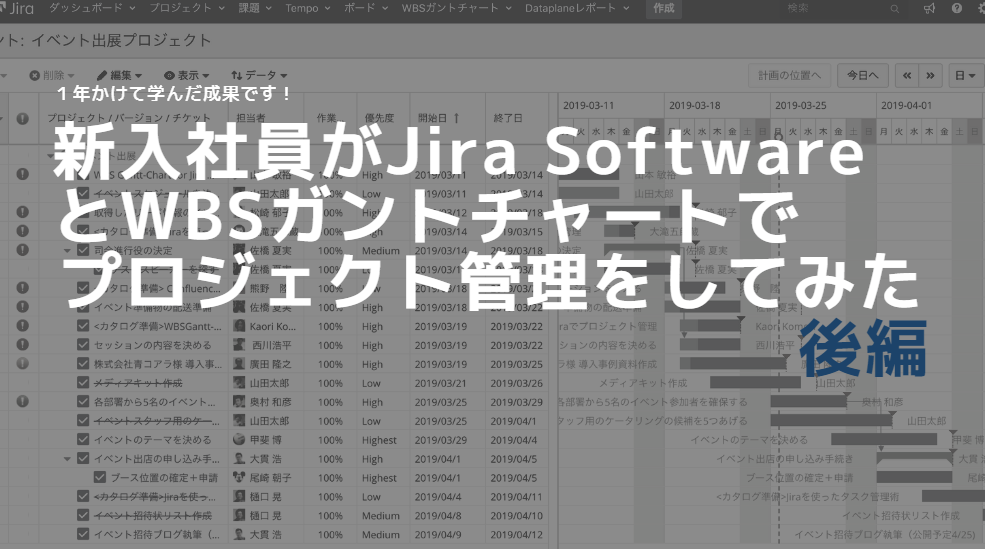 新入社員がJiraとWBSガントチャートでプロジェクト管理をしてみた【後編】