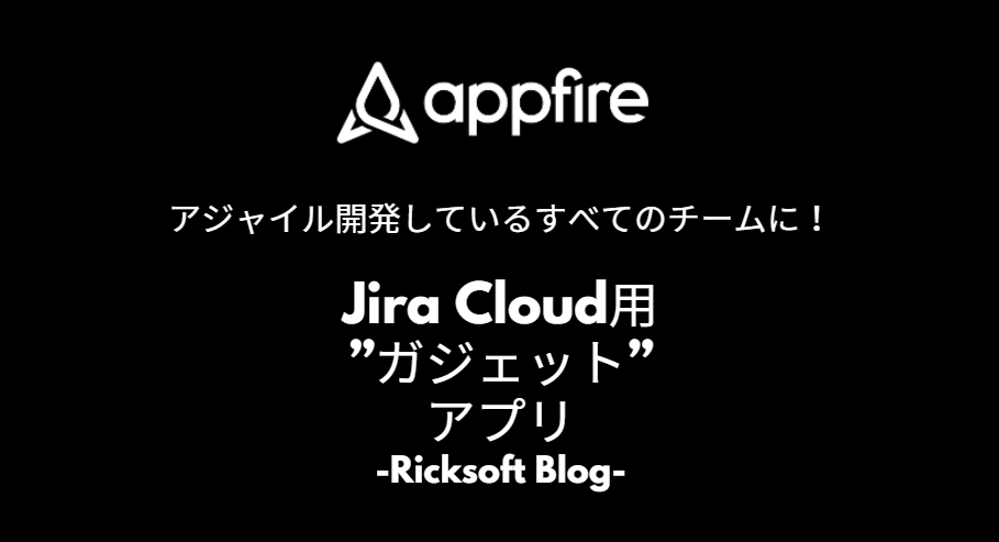 スクラム開発に便利なJiraガジェットが使えるようになるアプリ