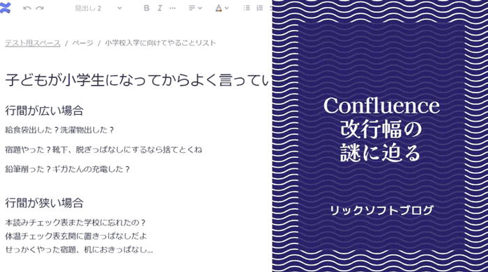 Confluence（コンフルエンス）の改行幅がおかしい？よくある疑問にお答え