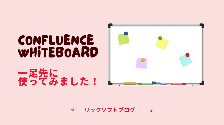 【日本語文字化け解消しました】Confluence Whiteboard（ベータ版）をさわってみた【UML図も作れる】