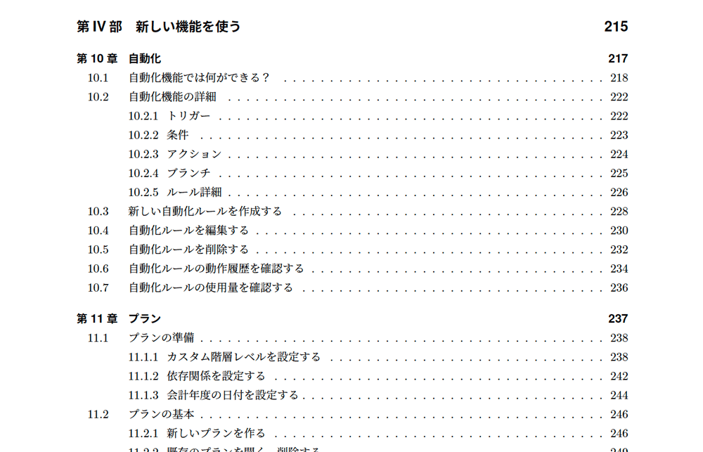 「Jira Cloudユーザー向けガイドブック」の内容をご紹介
