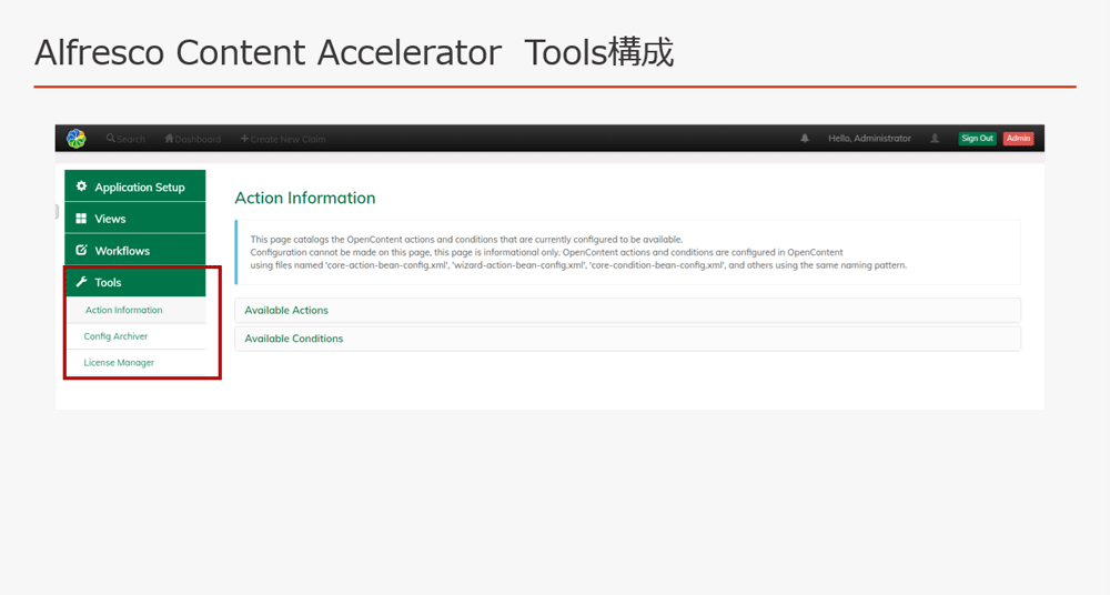 「Tools」の構成