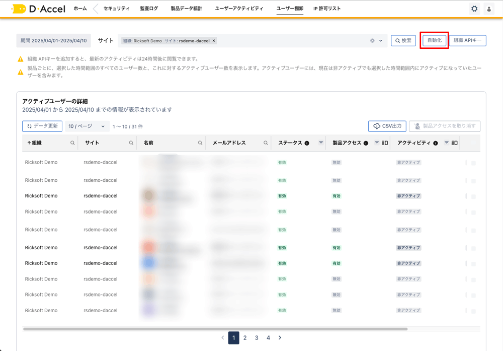 自動化の画面が表示される