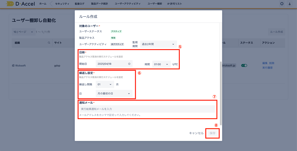 対象のユーザー
