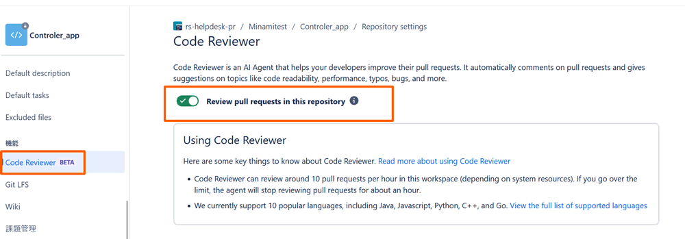  Review pull requests in this repository を有効にする