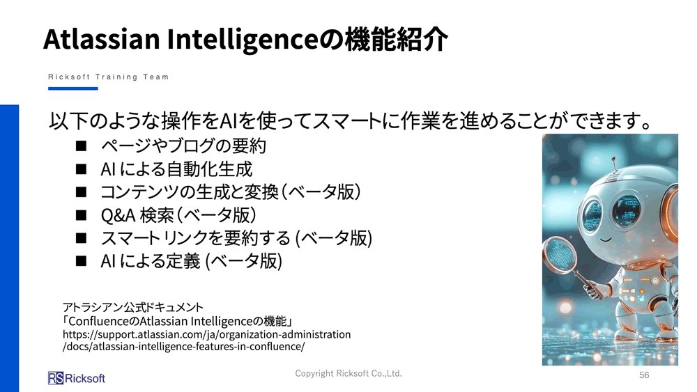 Atlassian Intelligenceの機能紹介