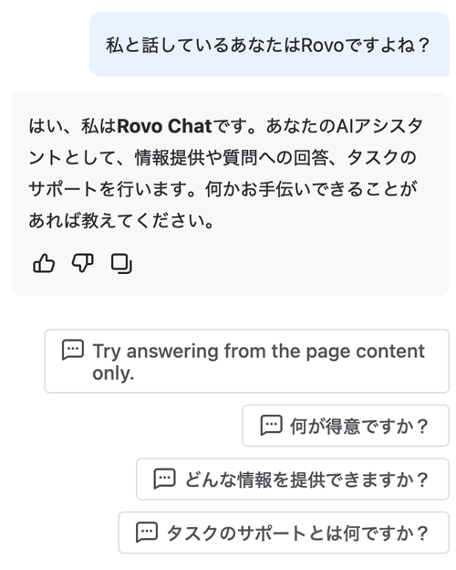 この子は本当にRovo?