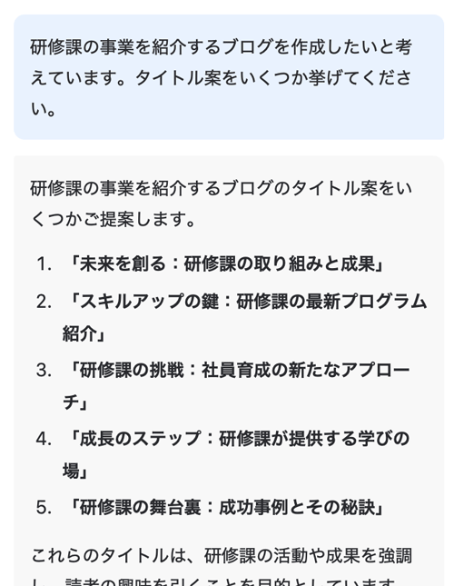 タイトル案をいくつか挙げてください