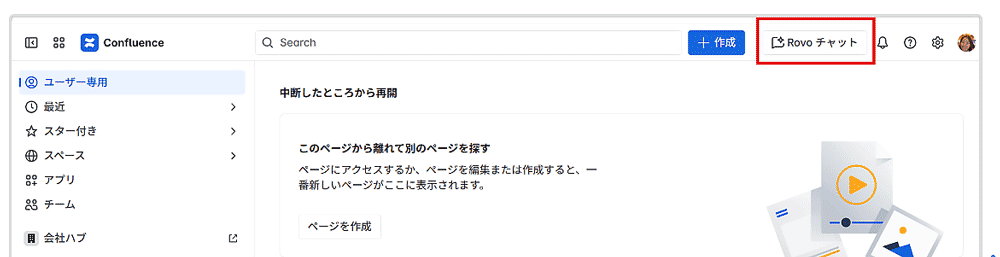 右上にある「Rovoチャット」というボタンをクリック