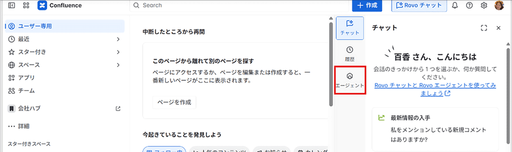 次に中央右あたりにある「エージェント」というボタンをクリック
