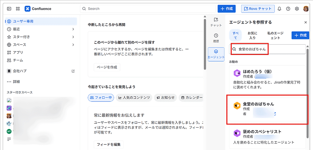 AIエージェント「食堂のおばちゃん」を探します