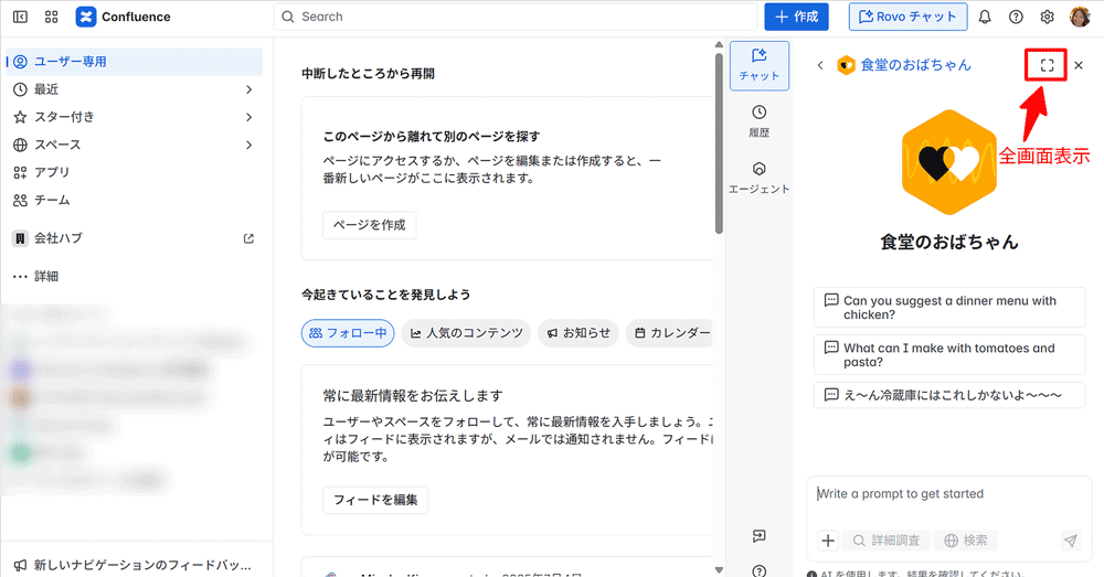 右上の全画面表示をクリック