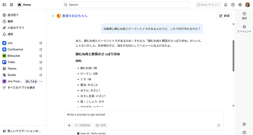 メニューの材料と作り方を提案