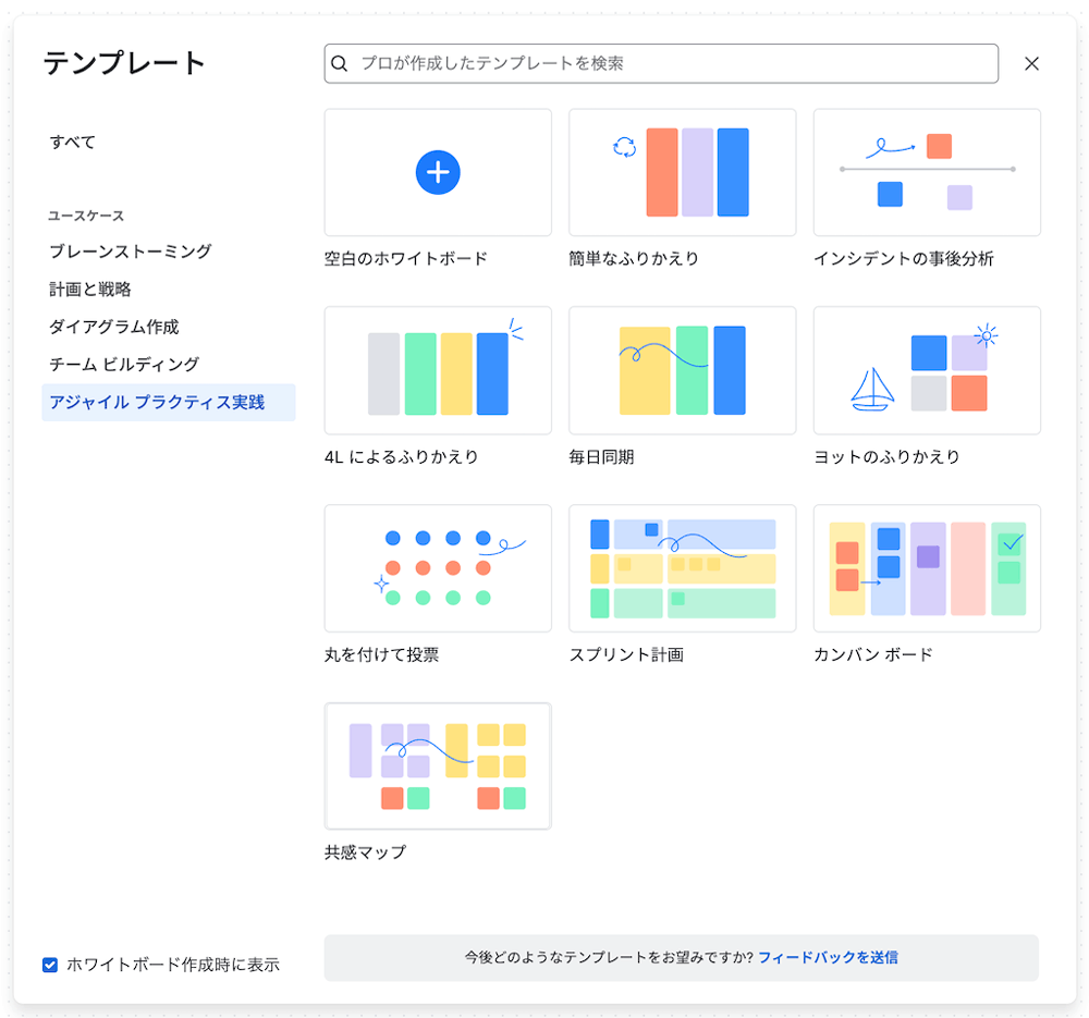 Confluence ホワイトボードのテンプレート