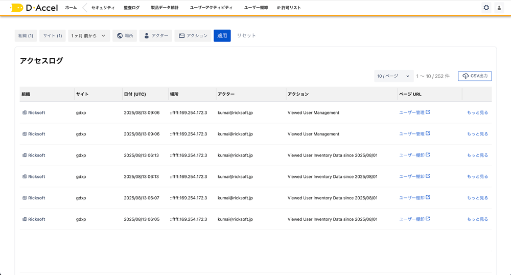 アクセスログ管理でアクセスできます