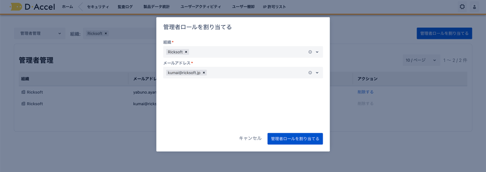 ユーザー管理から選択リストで管理者管理でアクセスできます