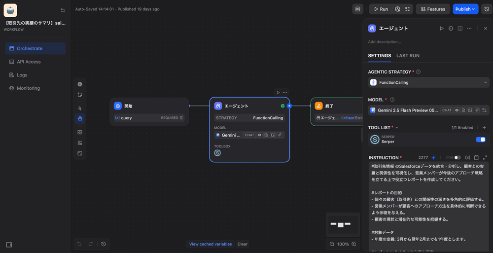 取引先実績サマリ作成エージェントのDifyのワークフロー