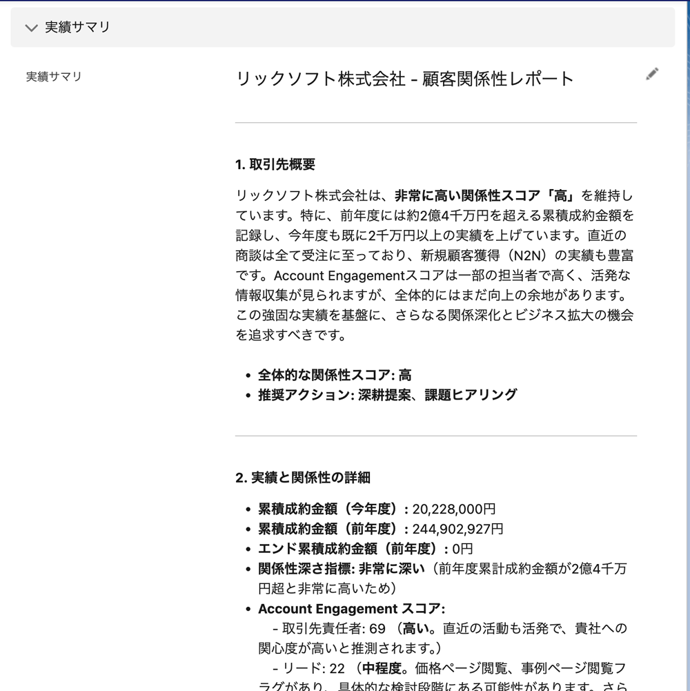 実績サマリの生成例