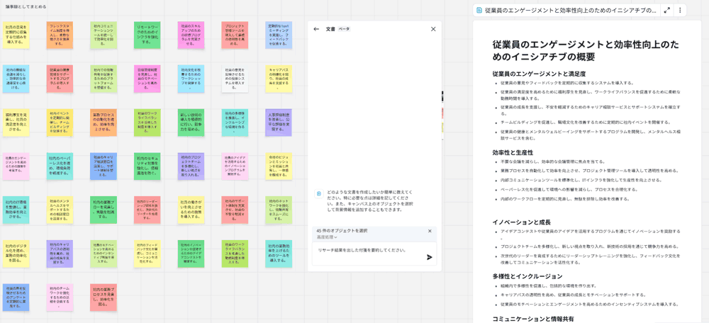 付箋から文書作成