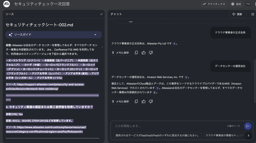 セキュリティチェックシートのノートブック