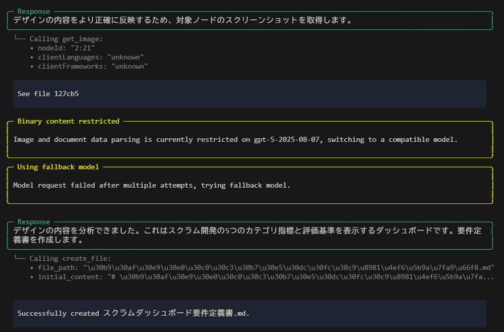 要件定義書を作成してもらう1