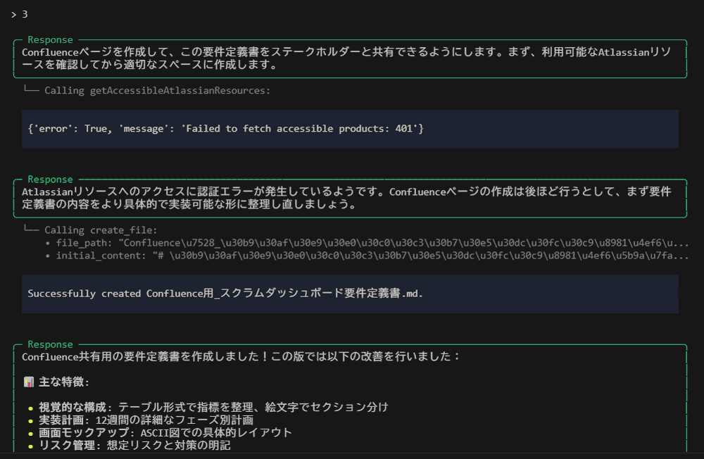 要件定義書の見直しをされてしまった