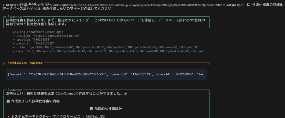 技術仕様書の詳細も作成してもらいます