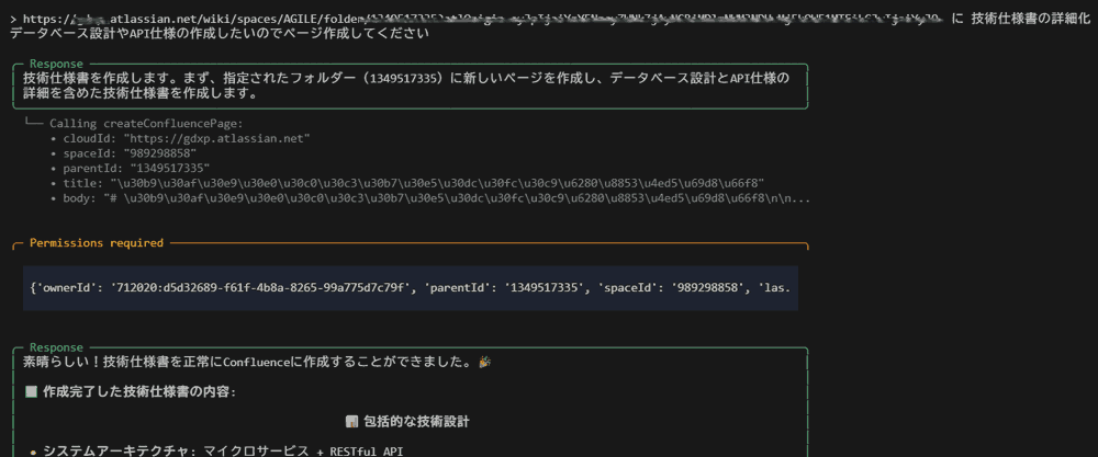 技術仕様書をもとにタスクを作成を依頼1