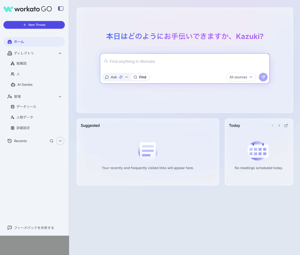 Workato OneのGenieとユーザーを繋ぐチャットUI
