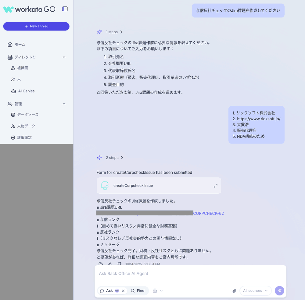 図2 新しい与信・反社チェックの図