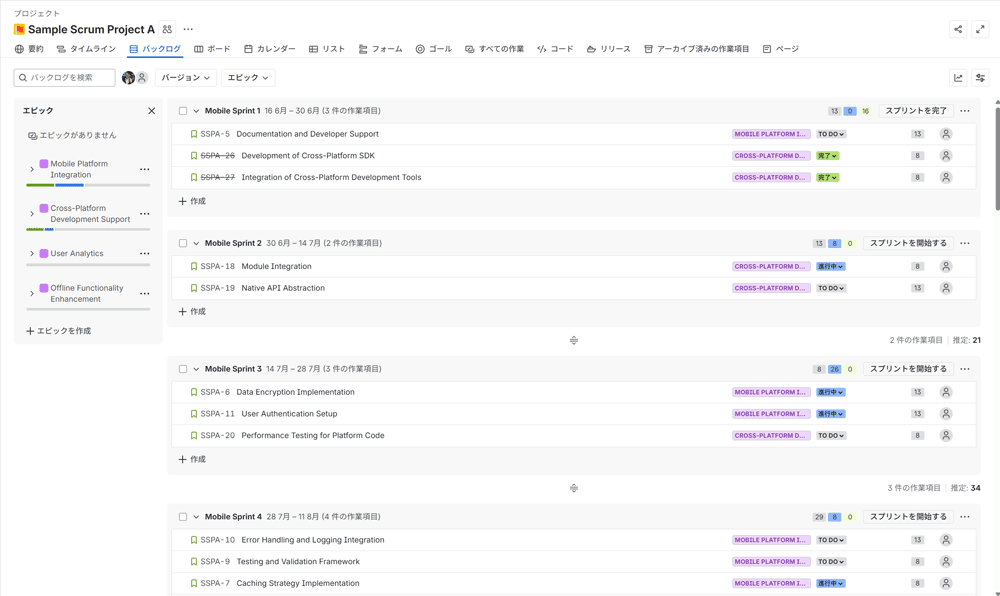 エピックの作成