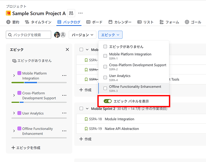 バックログから作成イメージ