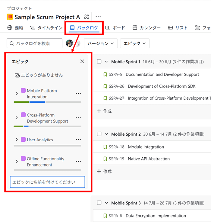エピック一覧表示イメージ