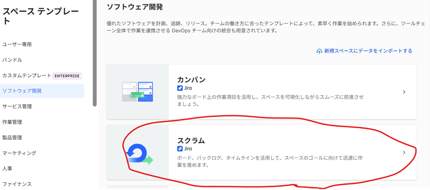 スペース（プロジェクト）を作成する