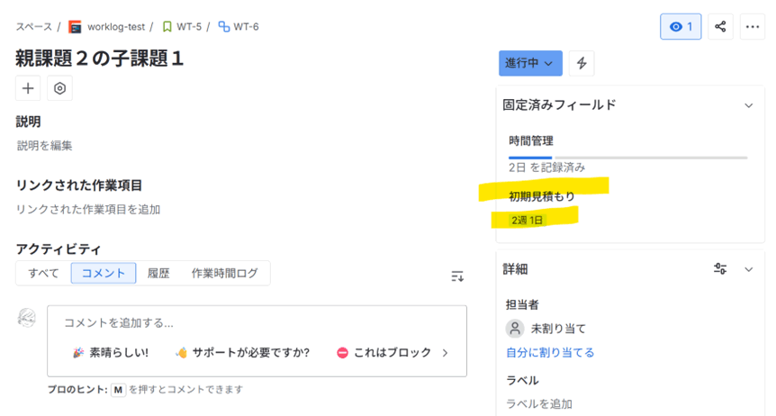 課題への予定時間を入力