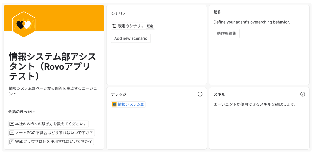 回答を行うRovoエージェントを作成
