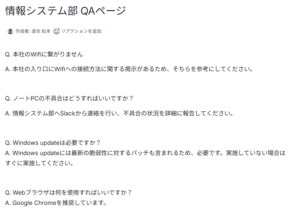 回答用のQAページを用意