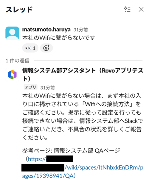 会社のWifiが繋がらない時の質問